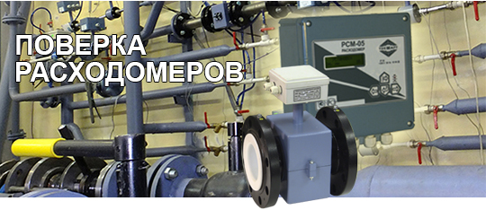 Поверка РСМ-05 Поверка РСМ-05