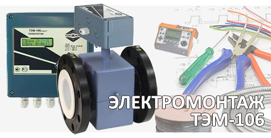 Подключение  ТЭМ-106