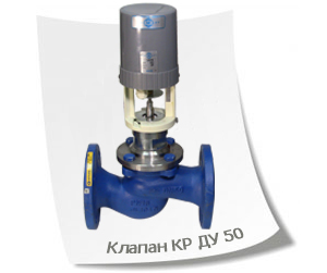 Клапан регулирующий КР