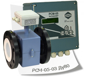 Расходомер РСМ-05-03